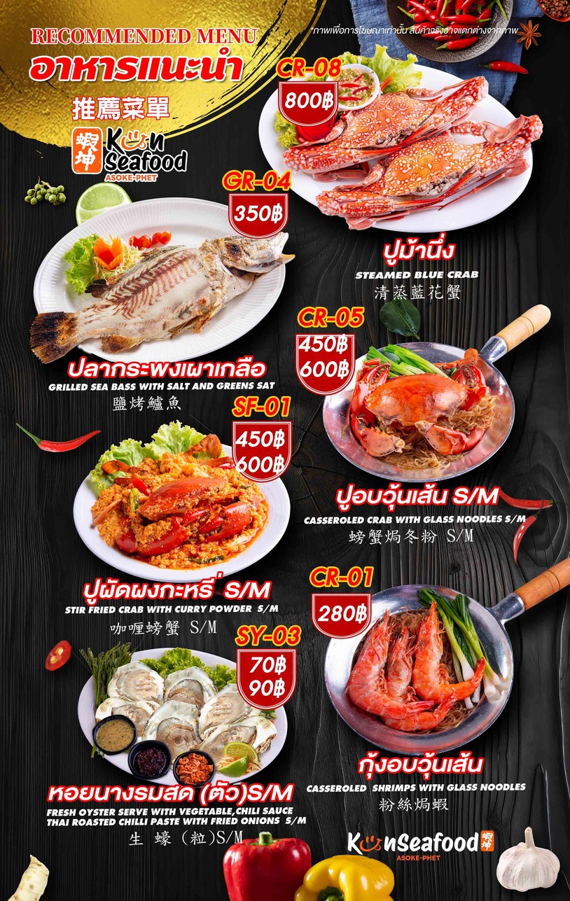 Kun Seafood menu 1