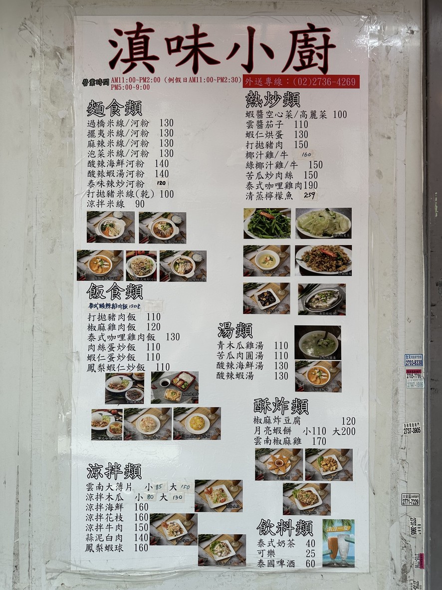Diān Wèi Xiǎo Chú menu 1