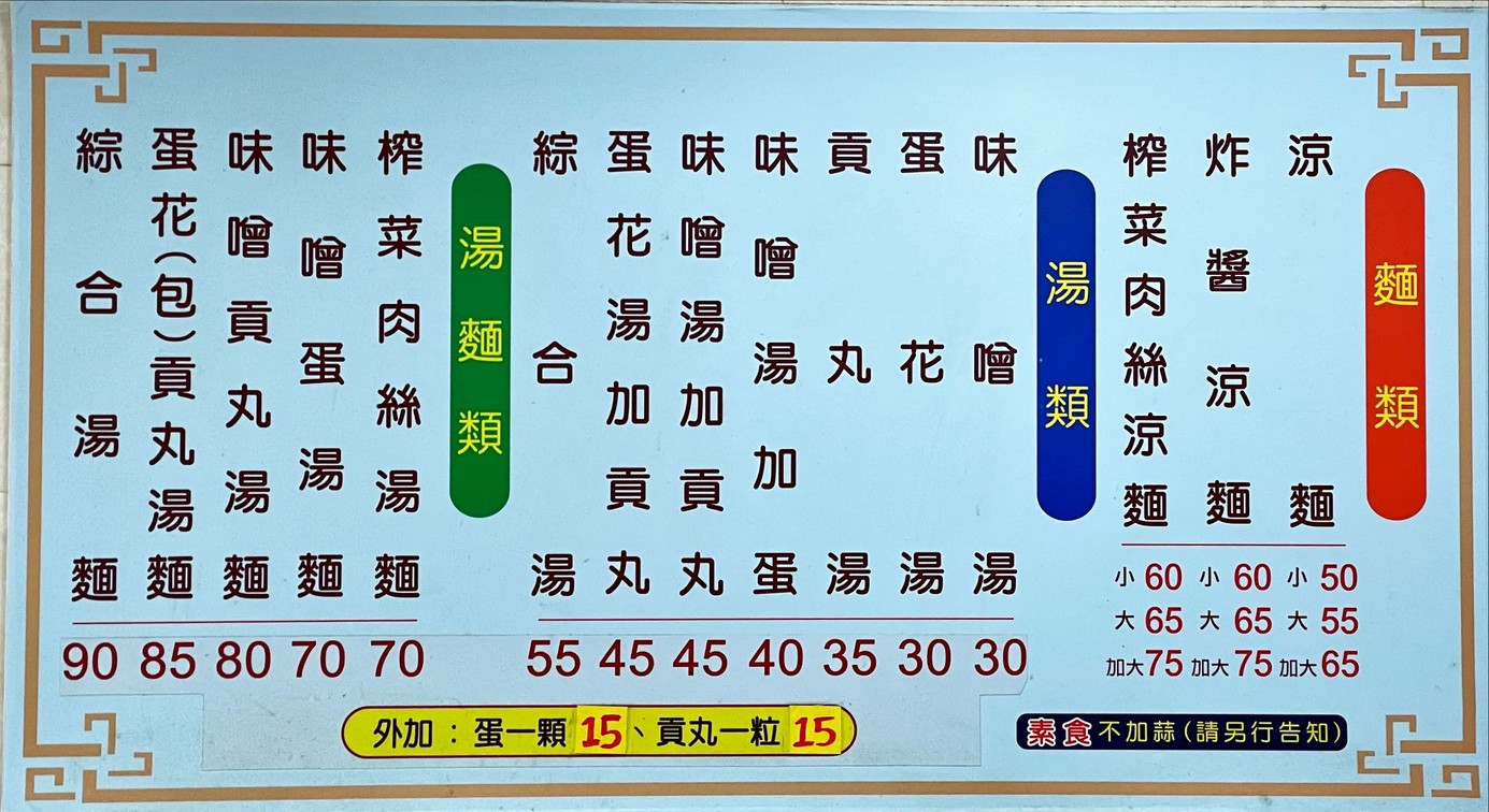Dà jí lín liáng miàn menu 1