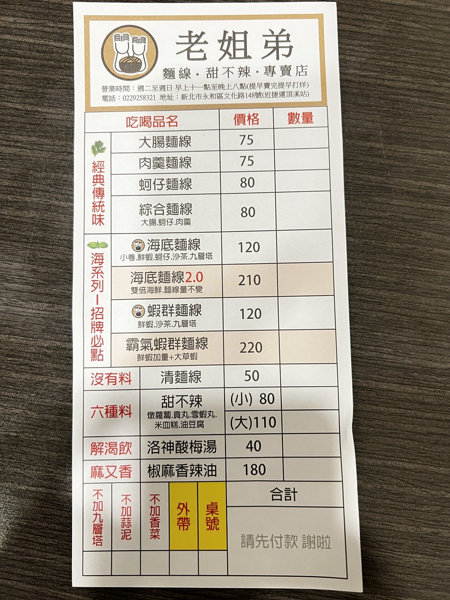 Lǎo jiě dì (miàn xiàn tián bù là zhuānmài diàn) tíqián mài wán tíqián dǎ xiá menu 1