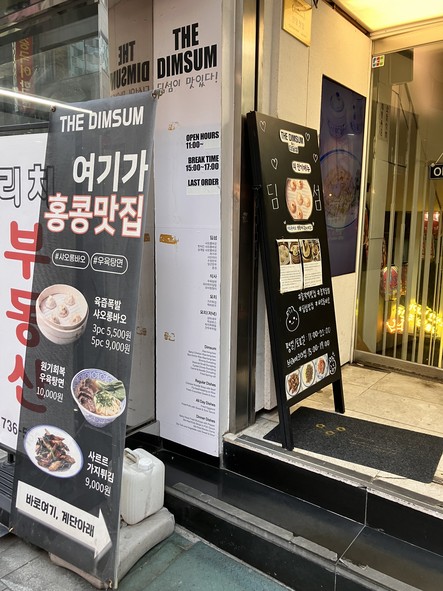 더딤섬 THE DIMSUM