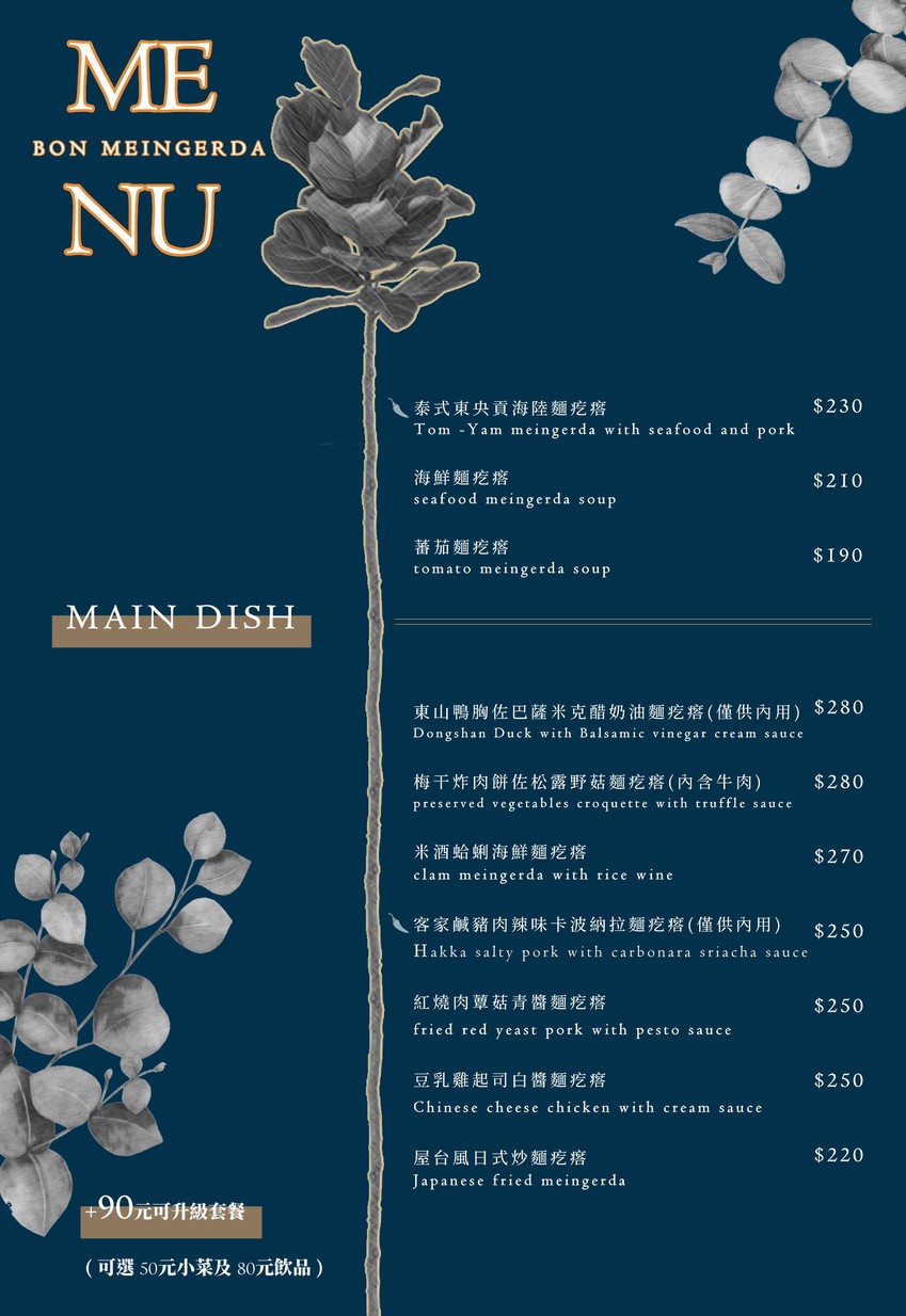 BON MEINGERDA menu 1