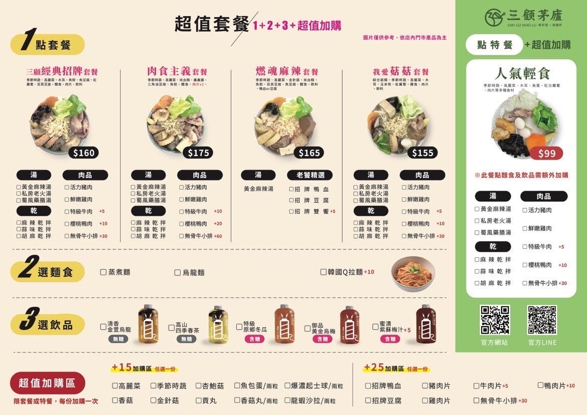 San Gu Mao Lu - Nei Hu Kang Ning Dian menu 1
