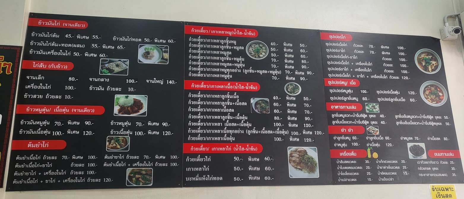 P. Charoenchai Kai Ton menu 1
