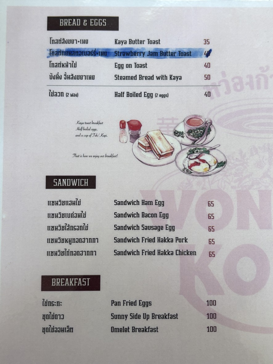 وونغ كا كوبي Wong Ka Kope (سابقًا معروف باسم أورينتال كوبيتيام) menu 1