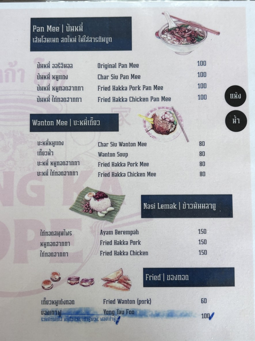 وونغ كا كوبي Wong Ka Kope (سابقًا معروف باسم أورينتال كوبيتيام) menu 2