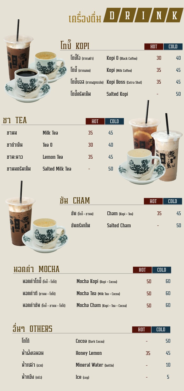 وونغ كا كوبي Wong Ka Kope (سابقًا معروف باسم أورينتال كوبيتيام) menu 3