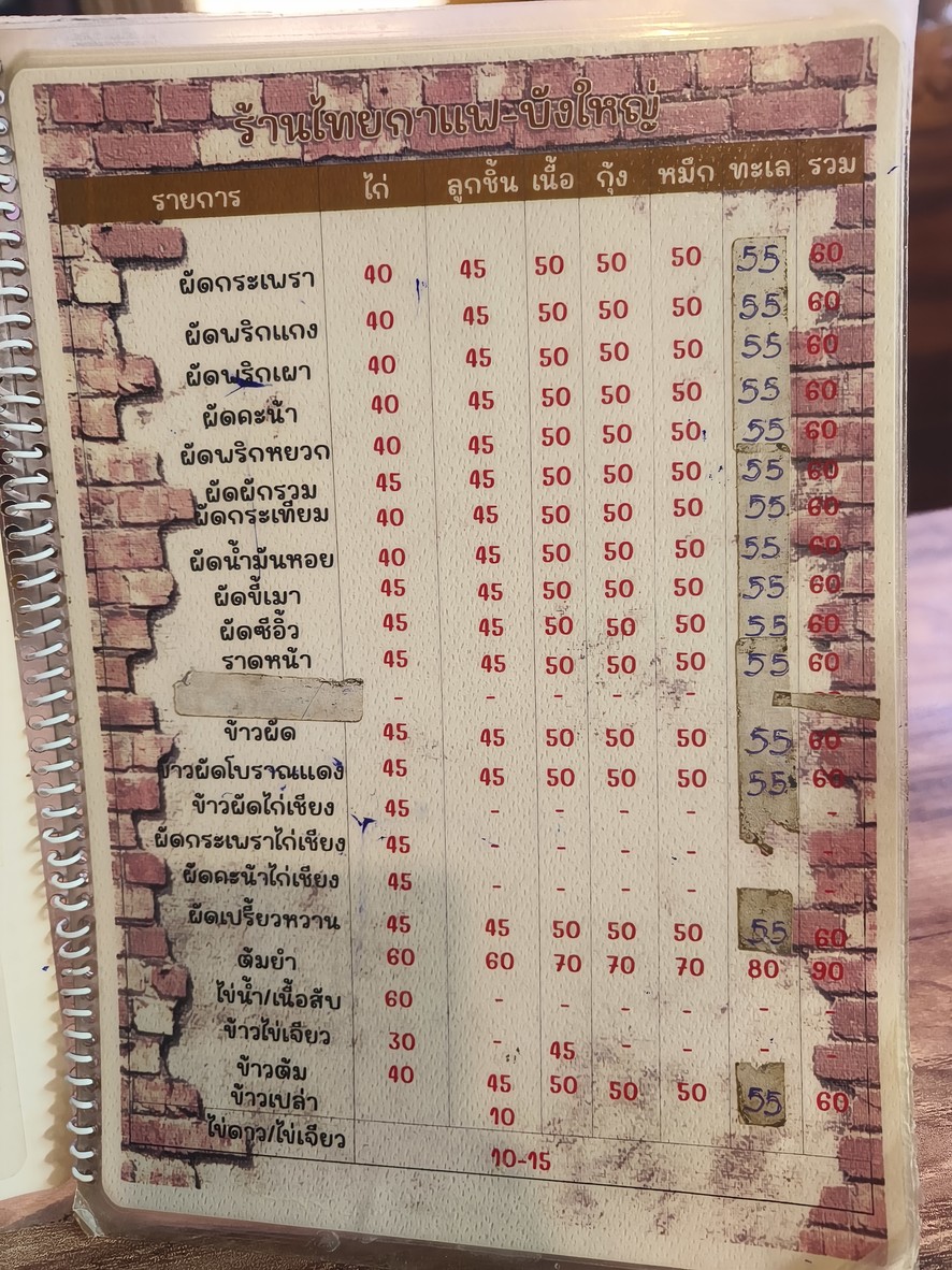 Shān Bāng Dà Tái Gāfēi menu 2