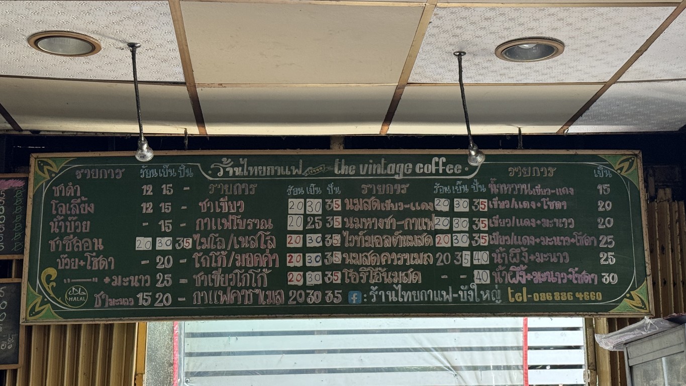 Shān Bāng Dà Tái Gāfēi menu 4