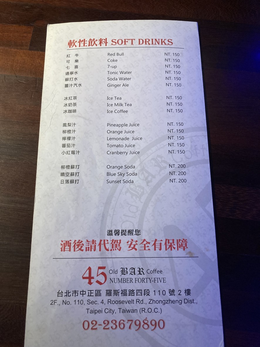 Gōngguǎn 45 Old Bar Coffee menu 2