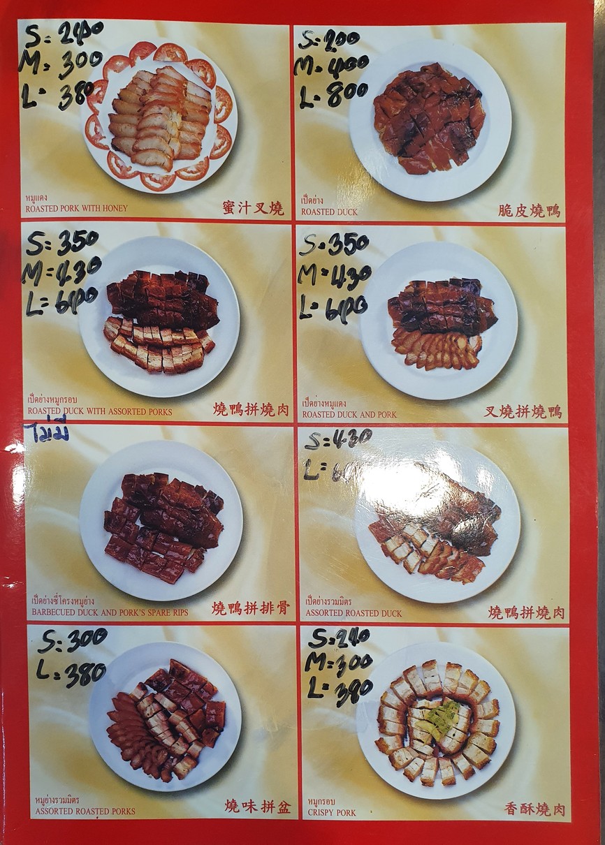 Mandarin Petyang Restaurant menu 3