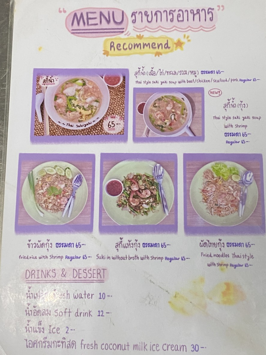 Khao Pad Pu Mueang Thong 1 menu 2