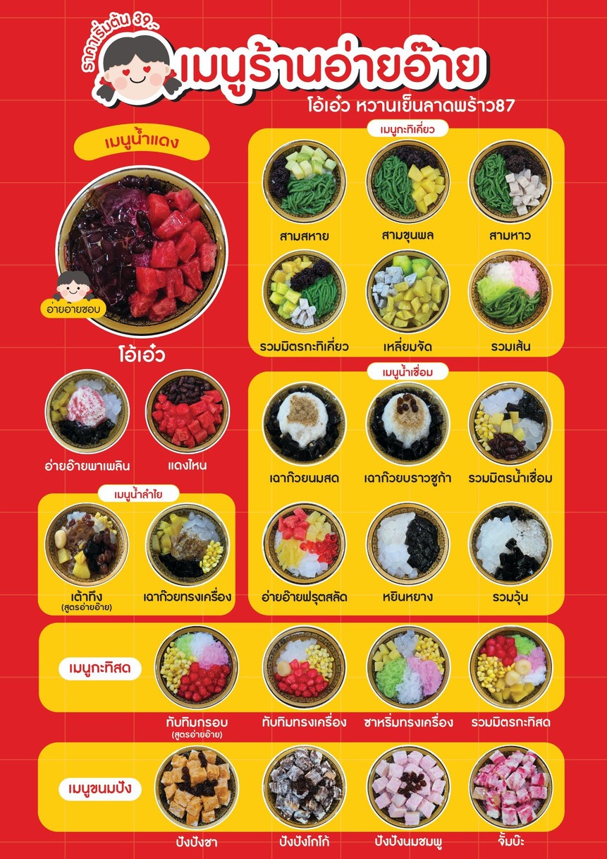 Aai Aai - Oh Aew Laad Prao 87 menu 3