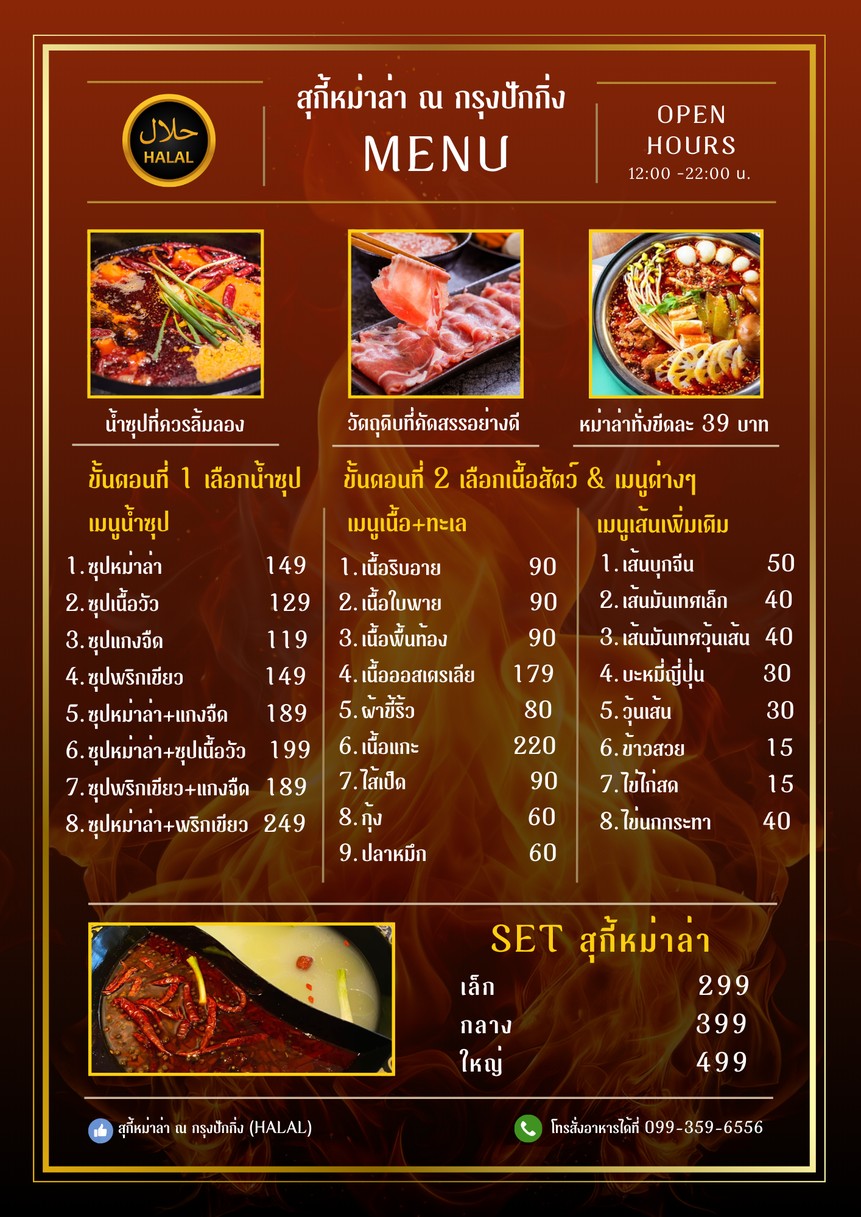 sū jí mǎ là nà gōng bǐng (Halal) qīng zhēn má là huǒ guō menu 1