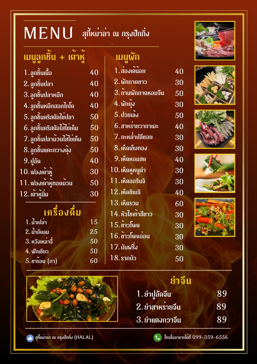 sū jí mǎ là nà gōng bǐng (Halal) qīng zhēn má là huǒ guō menu 2