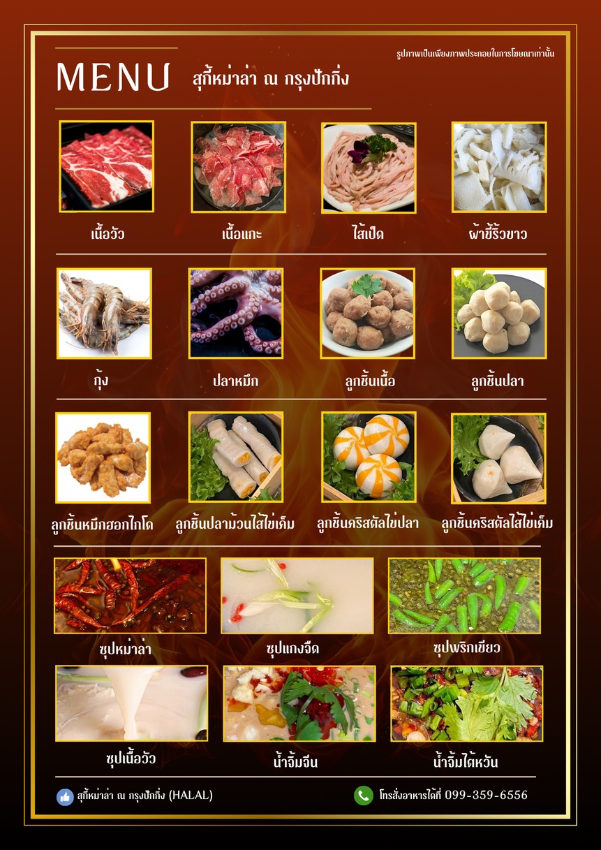 sū jí mǎ là nà gōng bǐng (Halal) qīng zhēn má là huǒ guō menu 3