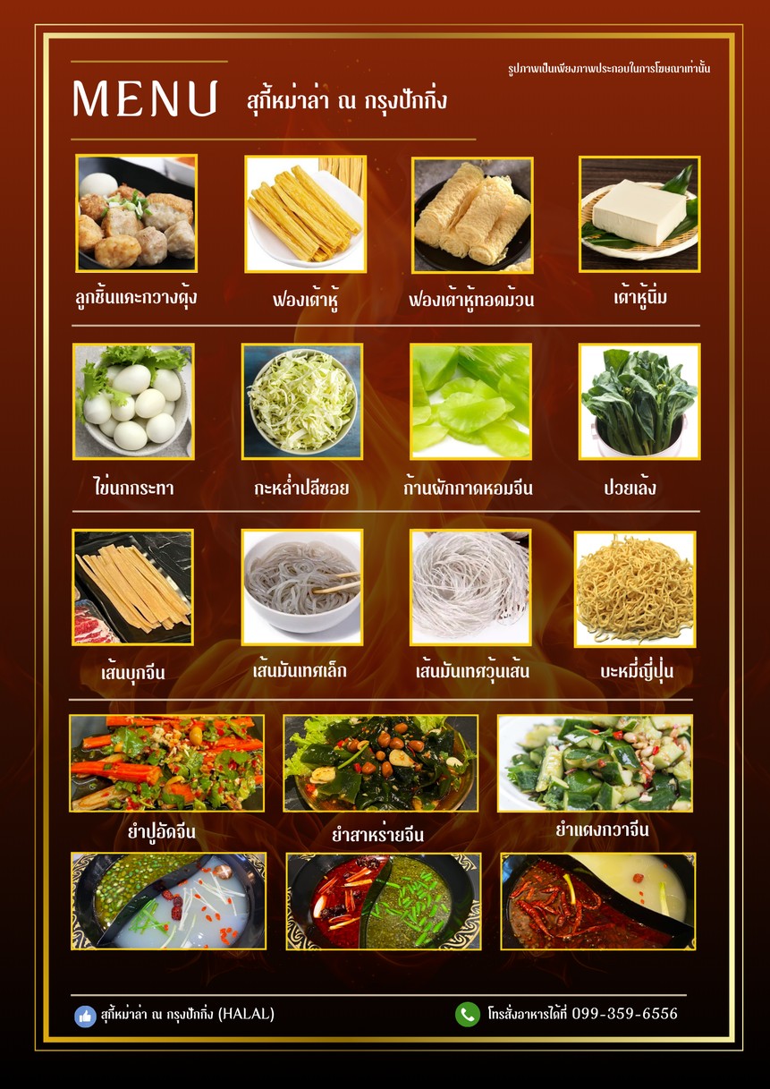 sū jí mǎ là nà gōng bǐng (Halal) qīng zhēn má là huǒ guō menu 4