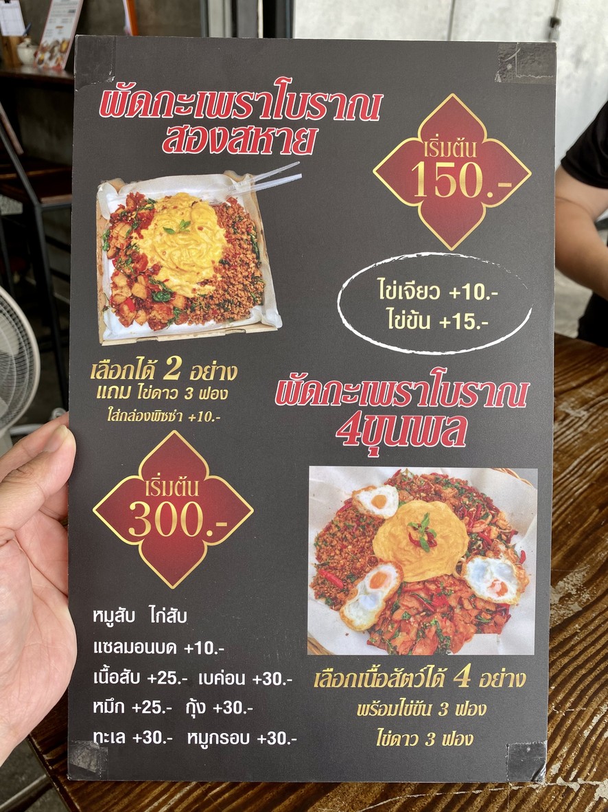 Pad Krapow Ayutthaya Bang Kruai menu 1