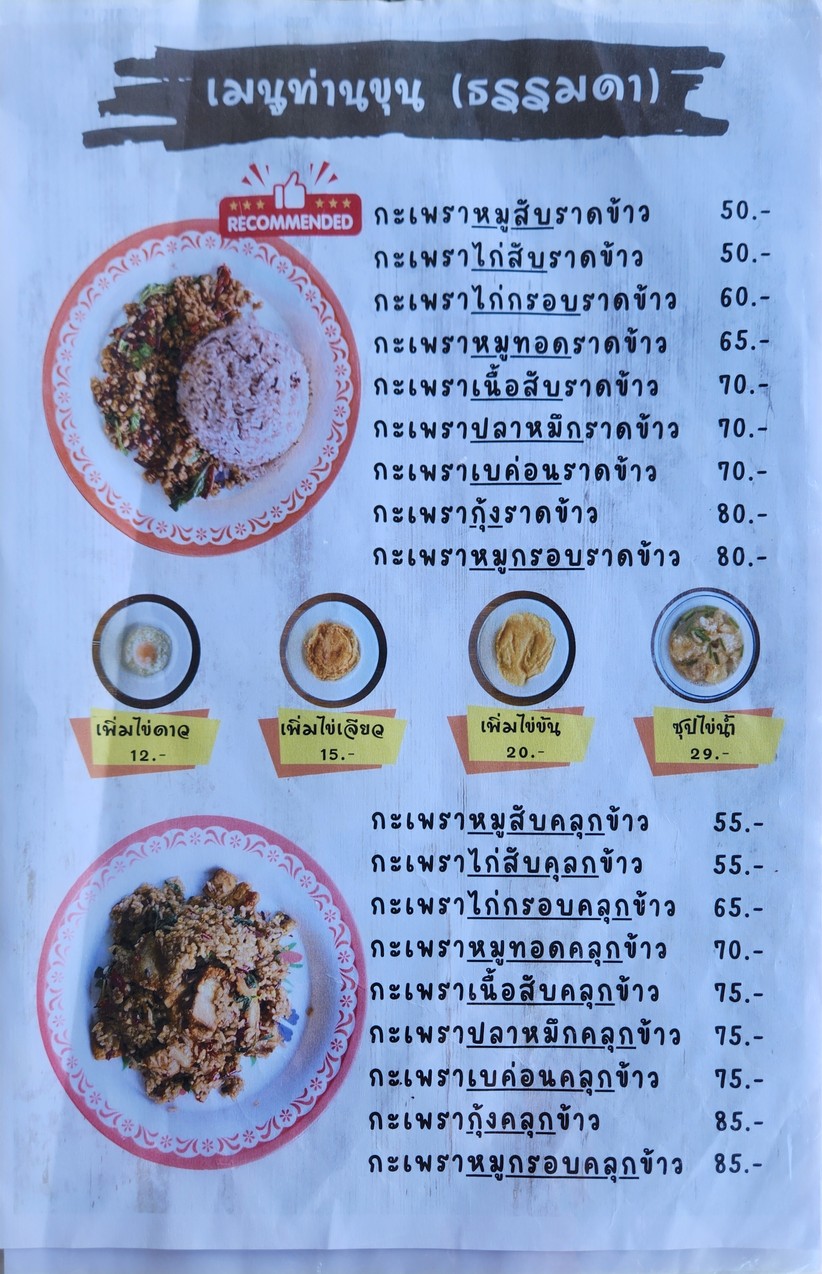 Pad Krapow Ayutthaya Bang Kruai menu 2