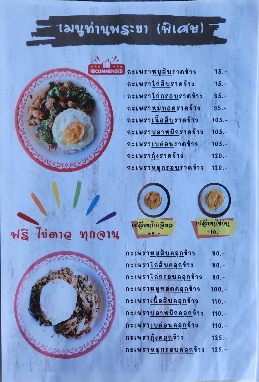 Pad Krapow Ayutthaya Bang Kruai menu 3