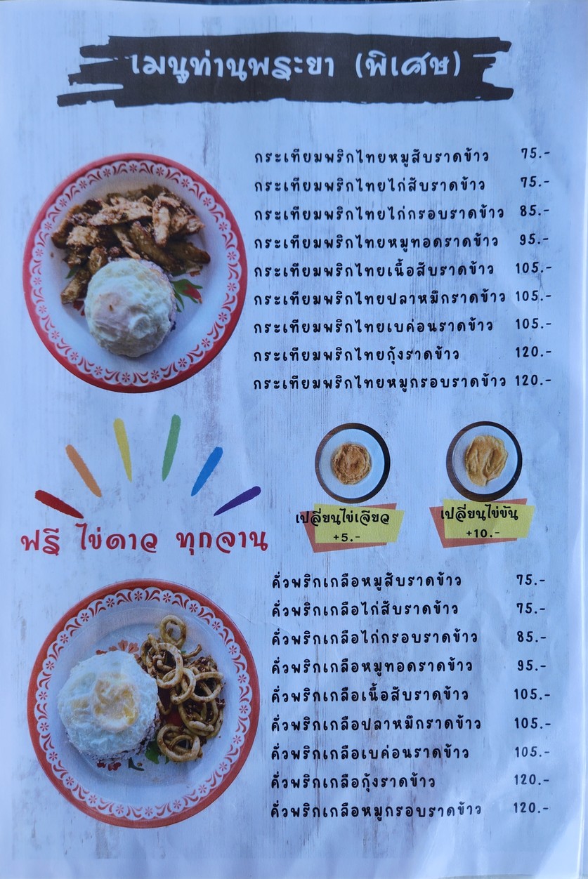 Pad Krapow Ayutthaya Bang Kruai menu 4