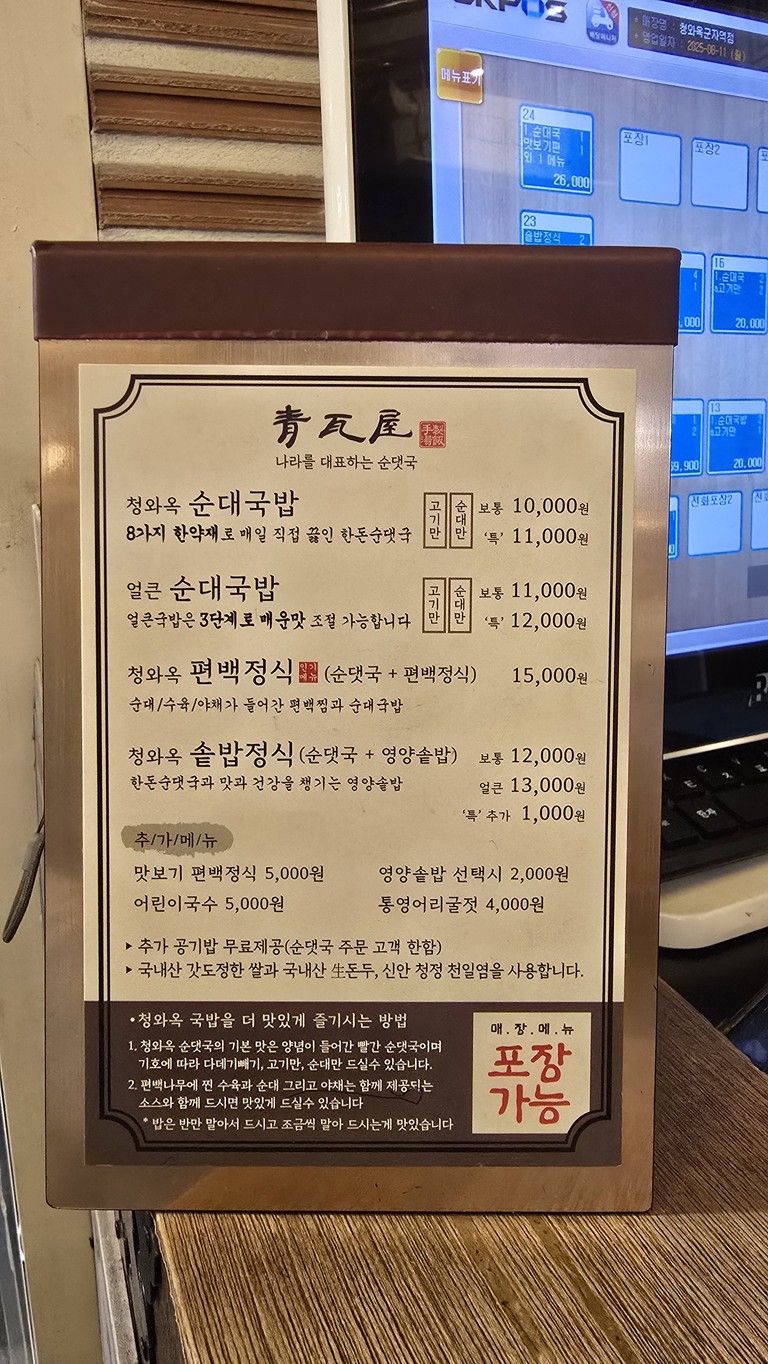 Cheongwaok Yangjae Direct Store menu 1