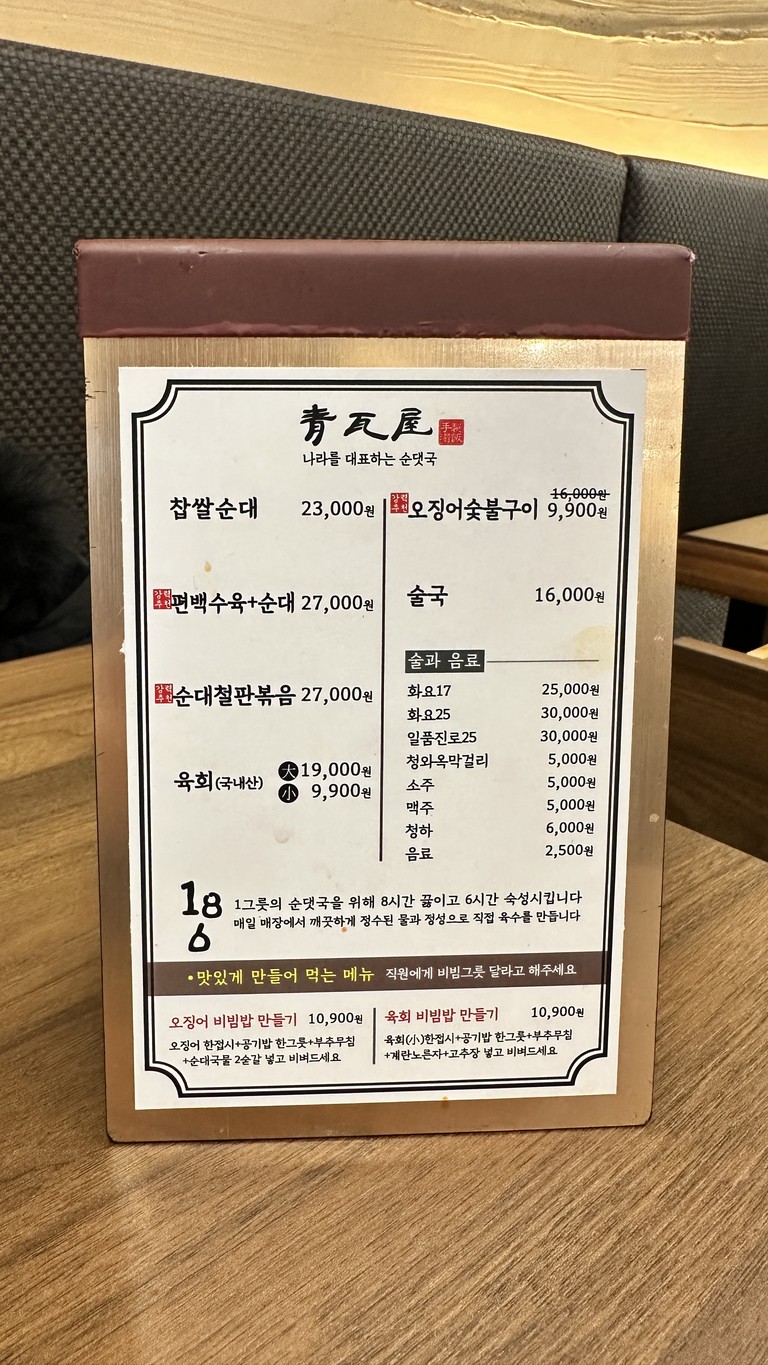 Cheongwaok Yangjae Direct Store menu 2