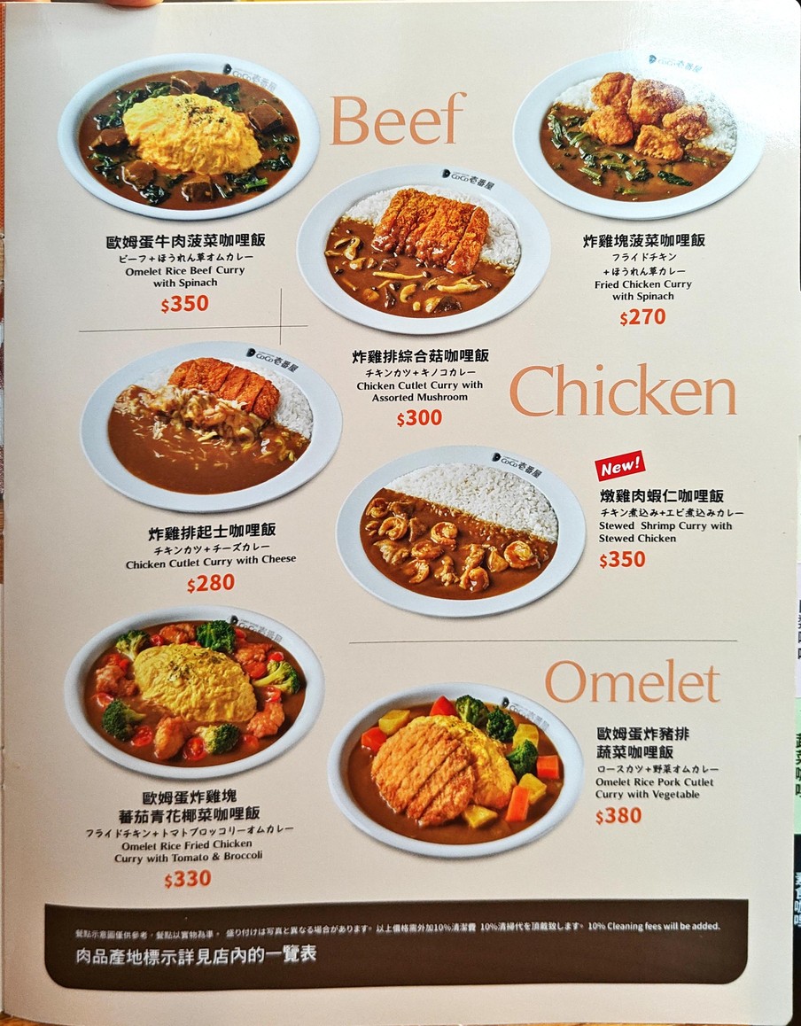 CoCo Ichibanya Matsuyama Ten menu 3