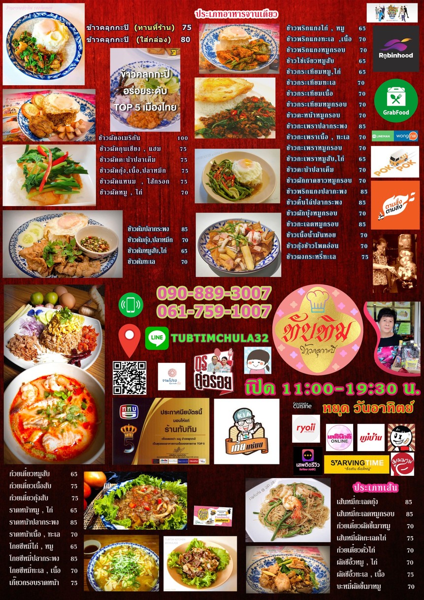 ร้านอาหารทับทิม menu 1