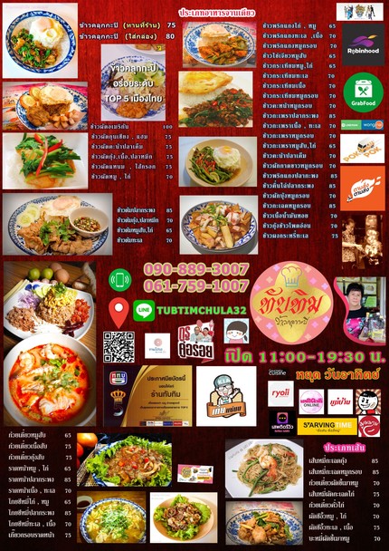 ร้านอาหารทับทิม