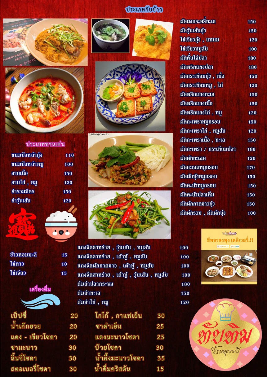 ร้านอาหารทับทิม menu 2
