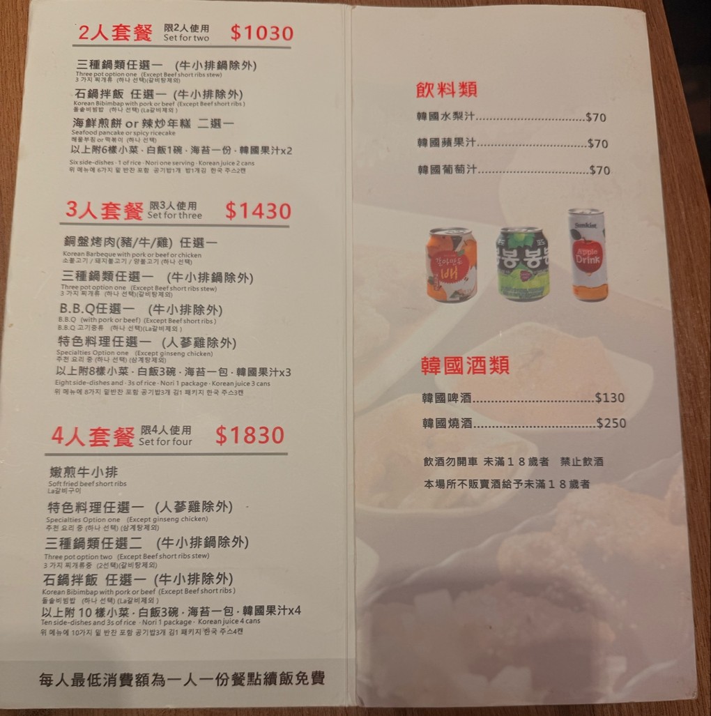 Busan Sundubu menu 1