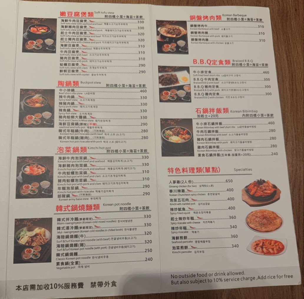 Busan Sundubu menu 2