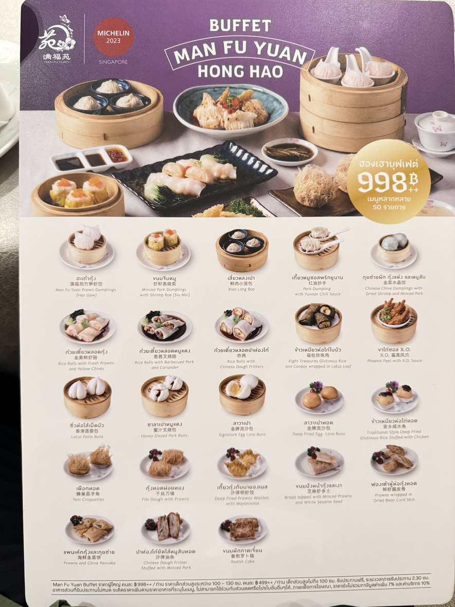 Man Fu Yuan QSNCC menu 2