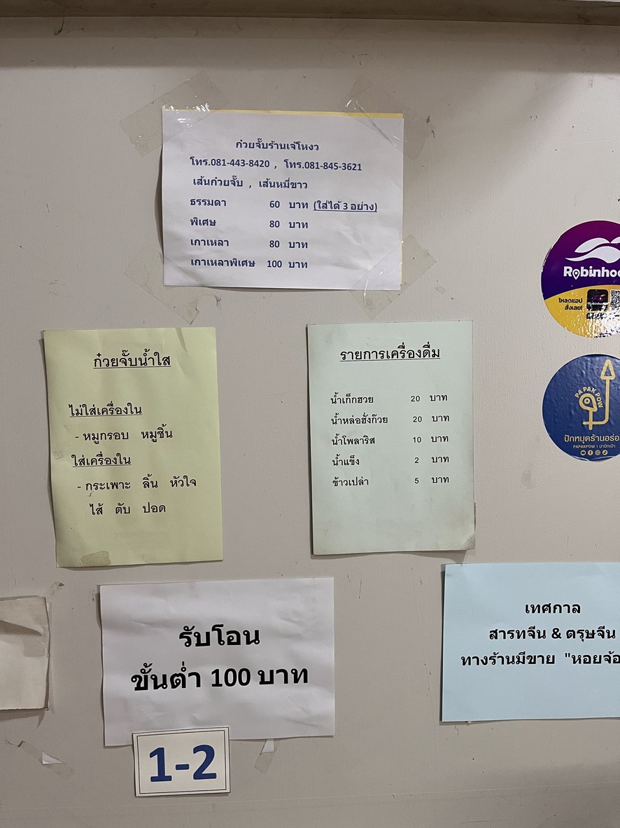 Guay Jub Yuan Wian 22 (Jae Ngow) menu 1