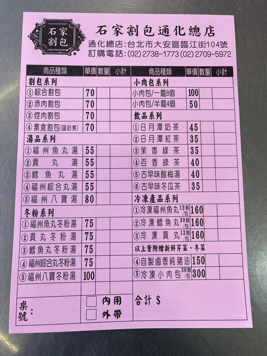 Shi Jia Ge Bao menu 1
