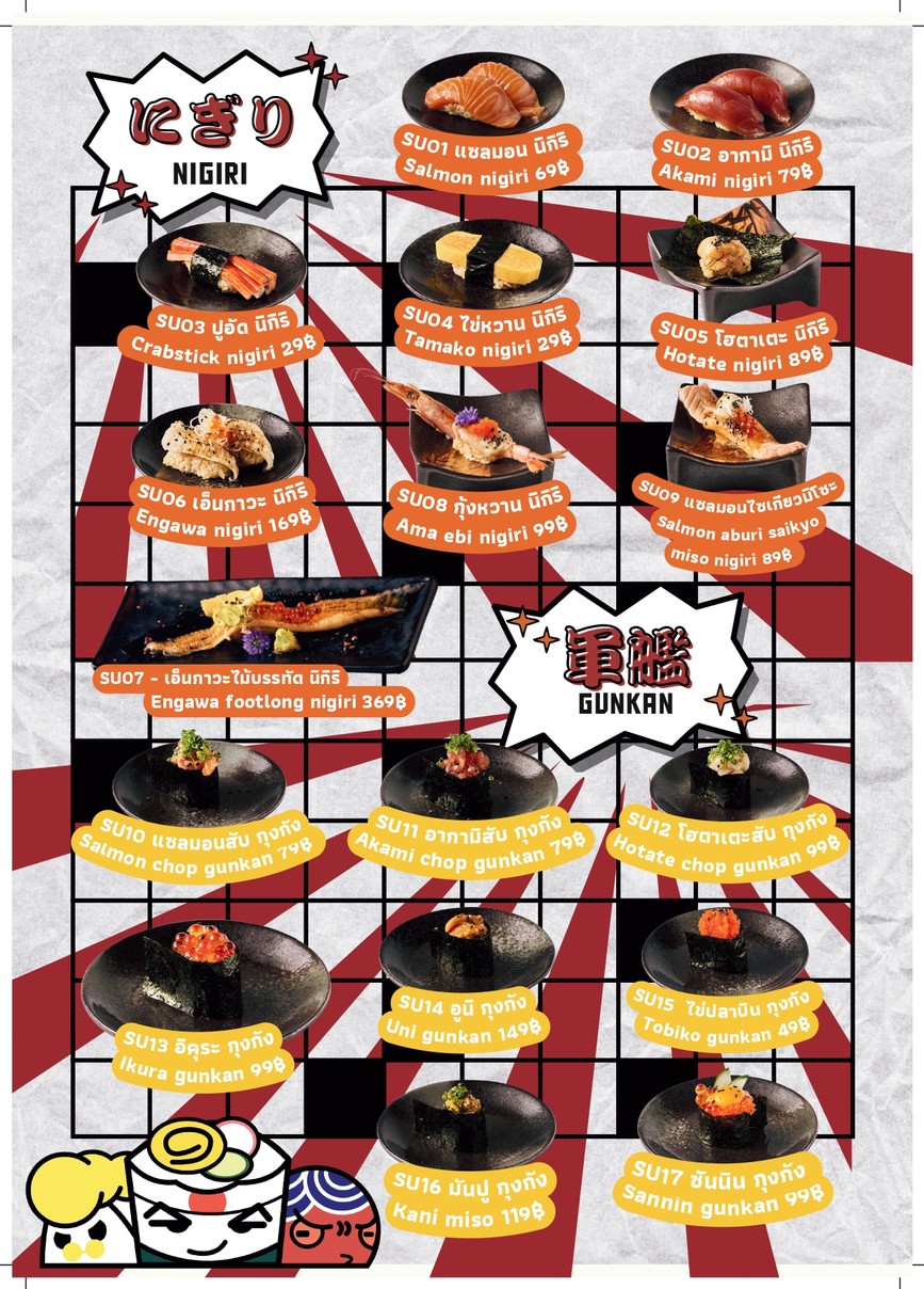 三人寿司 menu 6