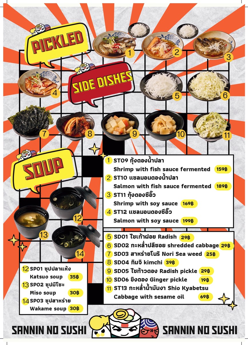 三人寿司 menu 9