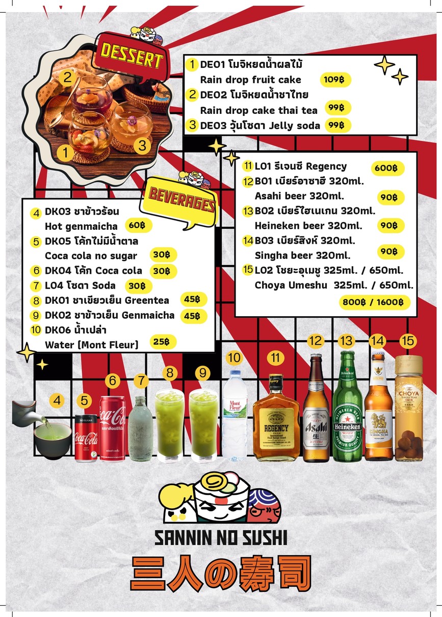 三人寿司 menu 10