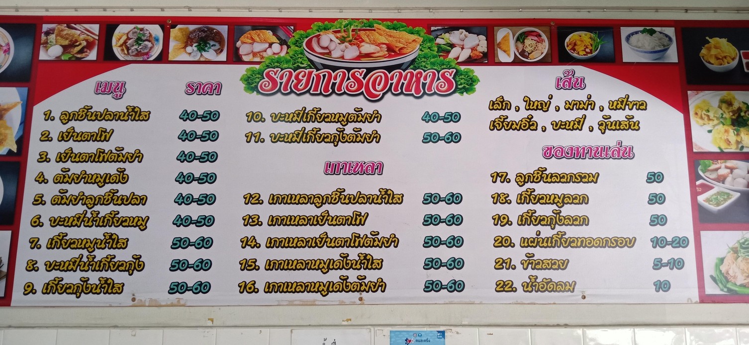 Yen Ta Fo 62 menu 1