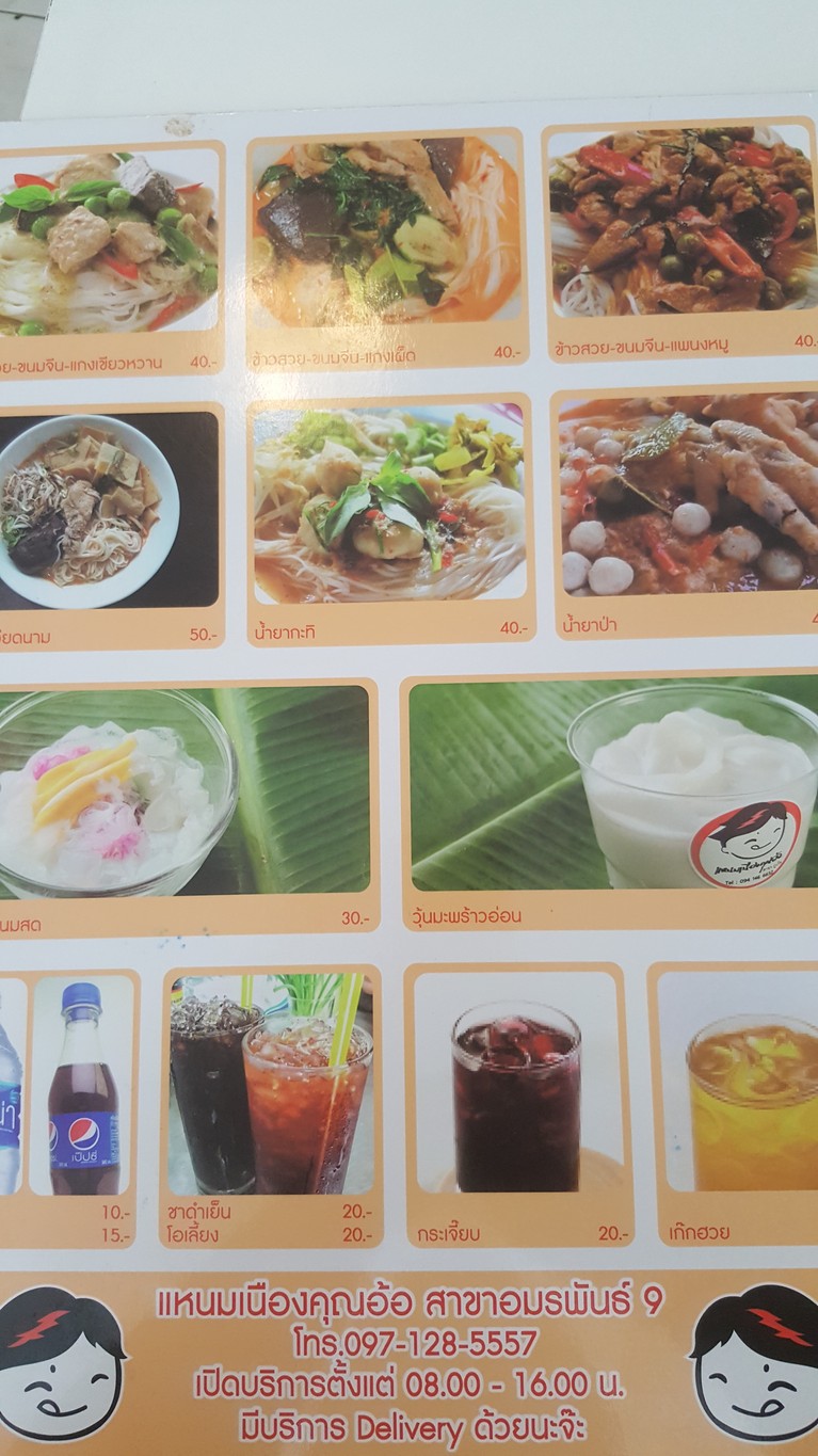 แหนมเนืองคุณอ้อ สาขาอมรพันธ์ 9 menu 2