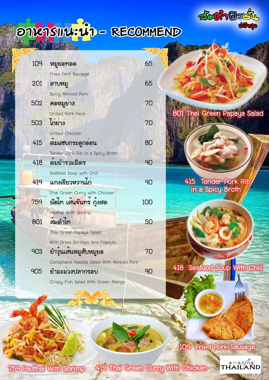 sôm tam fiw-chân bpâa bpâa lung sǎa-kǎa làk pá-raam têe sìi glûay náam tai menu 1