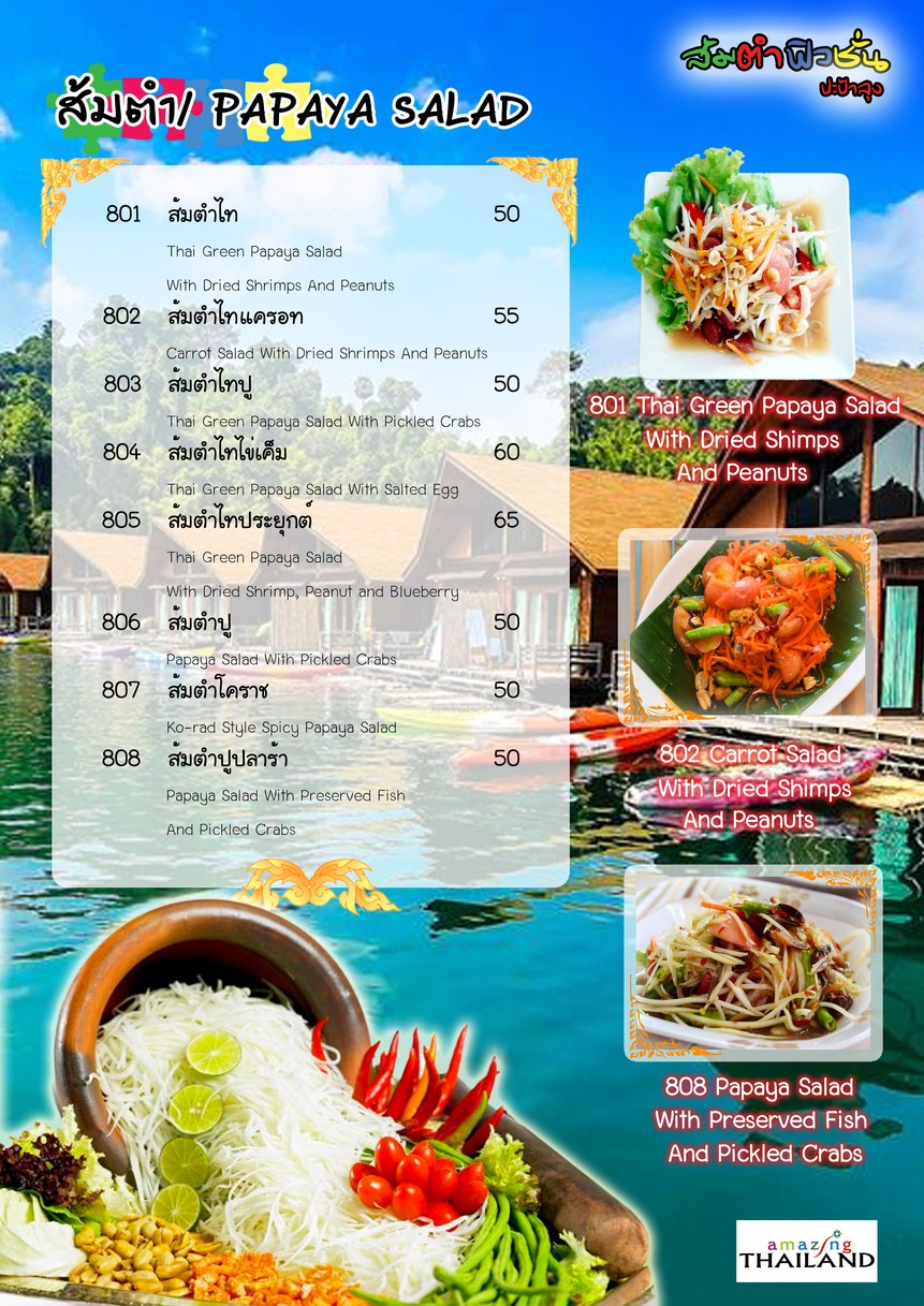 sôm tam fiw-chân bpâa bpâa lung sǎa-kǎa làk pá-raam têe sìi glûay náam tai menu 2