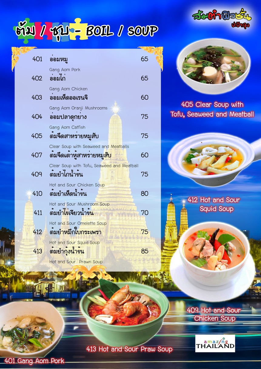 sôm tam fiw-chân bpâa bpâa lung sǎa-kǎa làk pá-raam têe sìi glûay náam tai menu 3