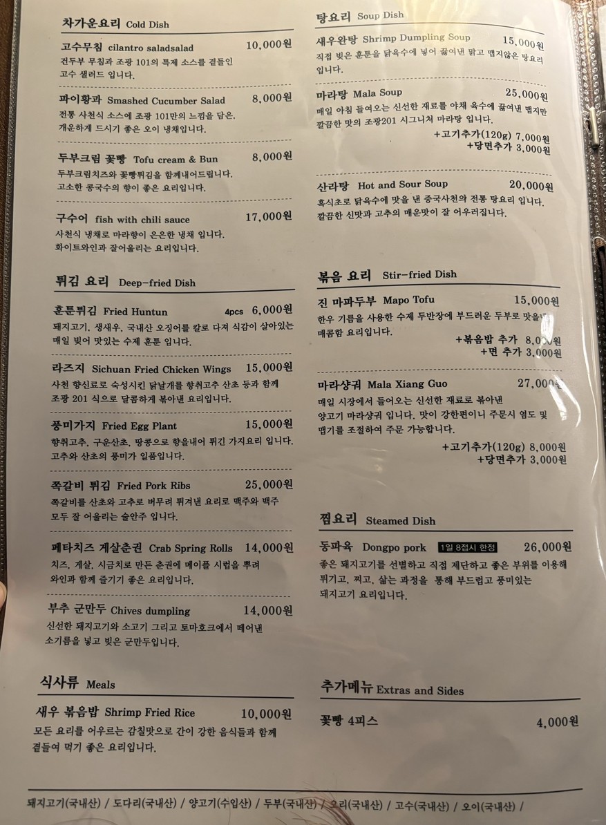 Jo-gwang 201 menu 2