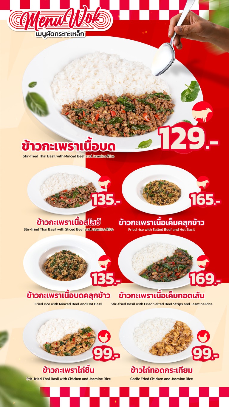 เนื้อแท้ Wok กะ Steak Lotus Onnut menu 3