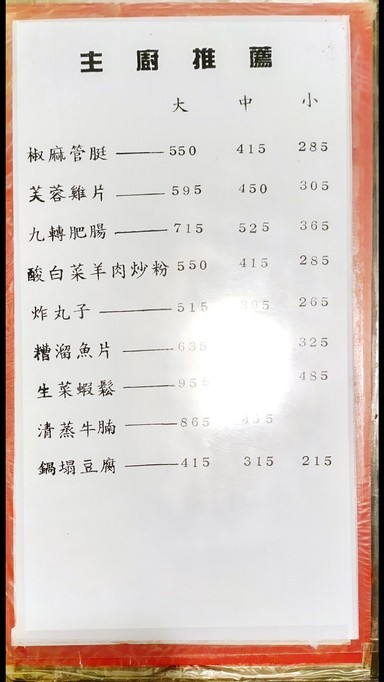 Sòng chú cài guǎn
