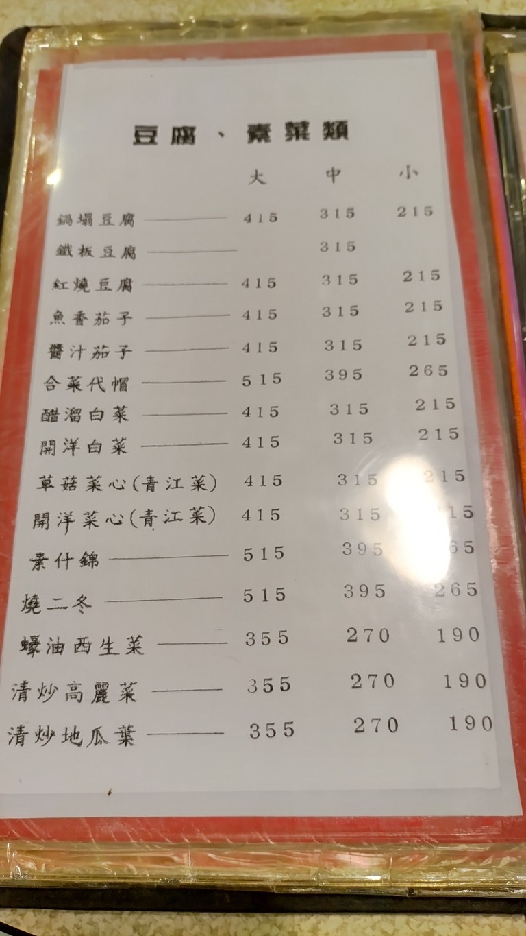 Sòng chú cài guǎn menu 2