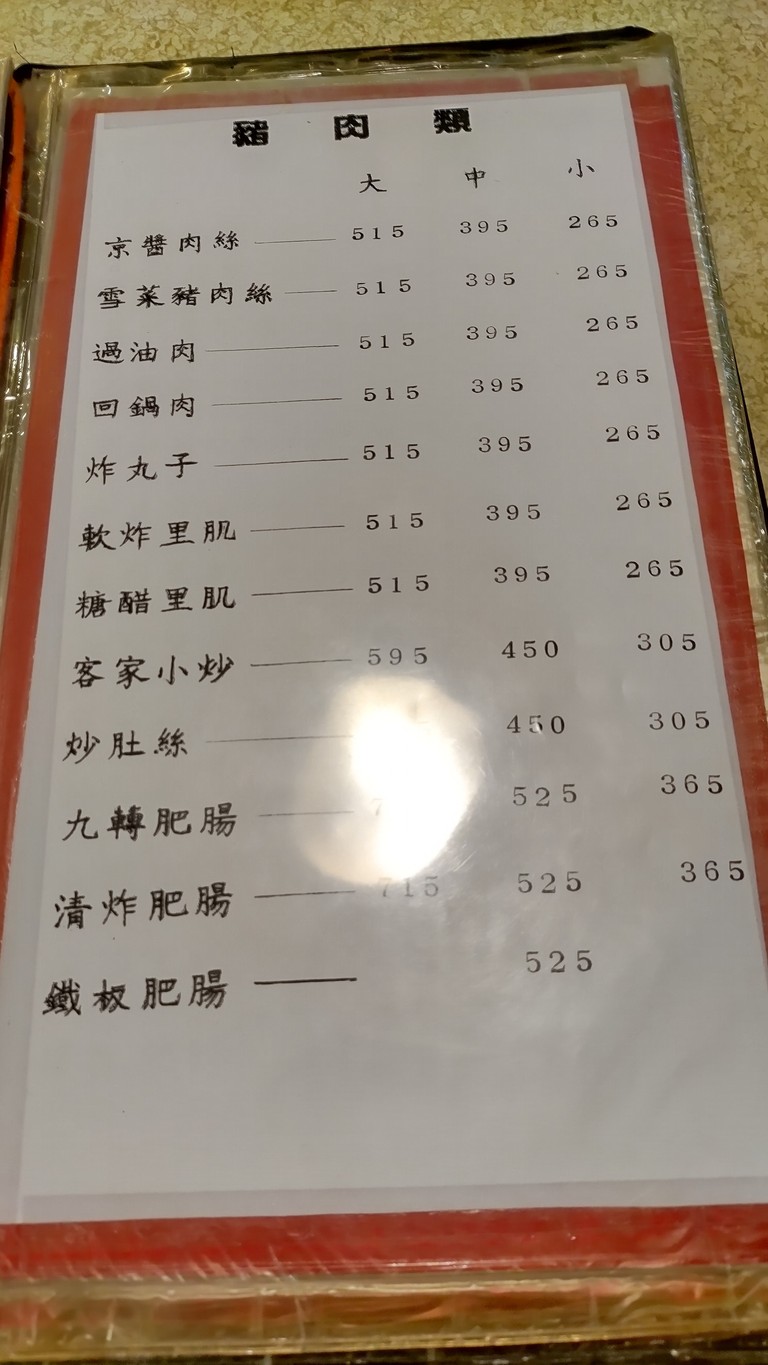 Sòng chú cài guǎn menu 3