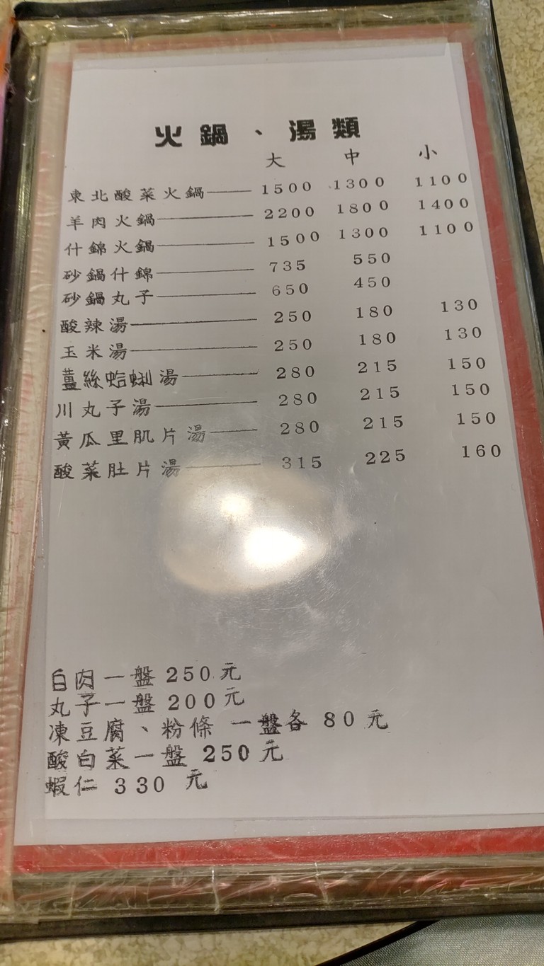 Sòng chú cài guǎn menu 4